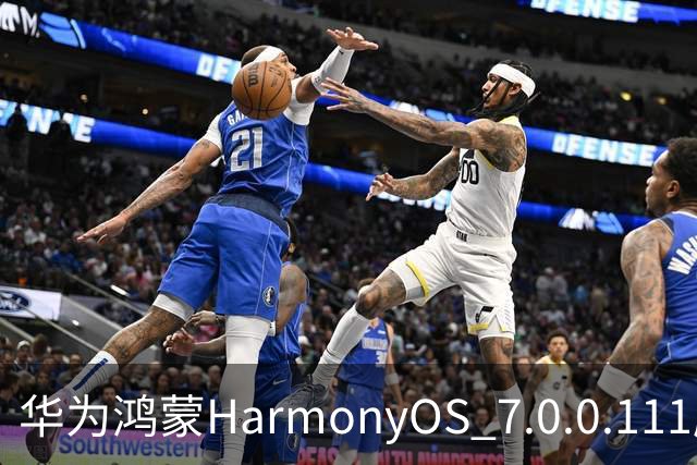 华为鸿蒙HarmonyOS 7.0.0.111版本更多“隐藏”新特性盘点，深色模式随日出日落切换等功能下放