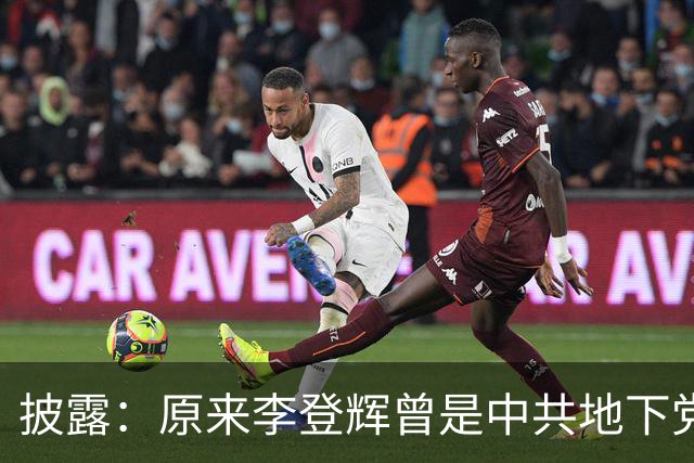 披露：原来李登辉曾是中共地下党员，李敖找到其叛卖革命的证据